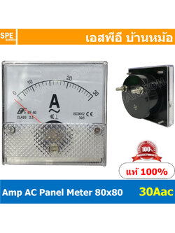 BF80AC 30A AC Analog AC Panel Meter 80x80 เอซี ไฟบ้าน พาแนลมิเตอร์ AC Panel Amp Meter หน้าจอวัดกระเเสไฟฟ้า กระเเสสลับ AC วัด กระเเส AC ไฟบ้าน เอซีพาแนล หน้าปัอวัดไฟ Amp AC หน้าปัดวัดแอมป์เอซี หน้าปัดวัดแอมป์ 80 x 80 พาแนล มิเตอร์ หน้าปัดเข็มวัดไฟ AC สำเนา