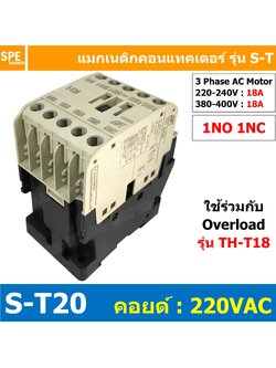 S-T20 Coil 220 Magnetic BF S-T20 แมกเนติก คอนแทคเตอร์ ST20 แมกเนติก คอย 220V 220VAC 20A แมกเนติกคอนแทคเตอร์ ST-20 Magnetic Contactor 1NO 1NC แมกเนติก ST แมก S-T Magnetic Contactor แมกเนติก S-T20 3 Phase AC Motor แมกเนติกคอนเเทคเตอร์ S-T Magnetic