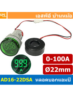 [ 1ชิ้น ] AD16-22DSA สีเขียว Green ไพล็อตแลมป์ วัดกระเเส หลอดไฟ วัด กระเเส Amp แอมป์ มิเตอร์ หลอดวัด A หลอดวัด A หลอดวัดกระเเสไฟฟ้า AC 0-100A หลอดไฟวัดแอม A 22มม วัดแอม Mini Amp Meter 22mm Lamp Meter หลอดดิจิตอล แสดงผล LED แอมมิเตอร์ วัดกระเเสไฟฟ้า AC 0 -