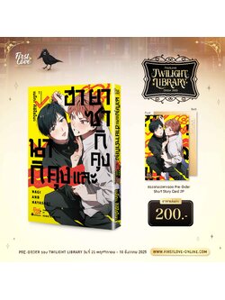 [Pre-Order] นากิคุงและฮายาซากิคุง