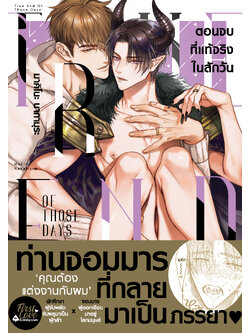 ตอนจบที่แท้จริงในสักวัน