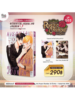 [Special Set] เงื่อนไขรัก 7 ประการ เล่ม 2