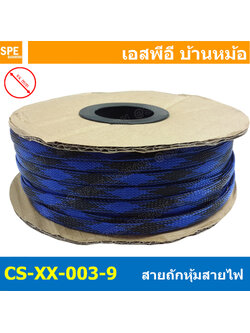 [ 10เมตร ] สายถักลาย 003-9 Expandable Braided Cable Sleeving ปลอกหุ้มสายไฟไนล่อน อย่างหนา ทนความร้อน Cable Sleeving ปลอกหุ้มสายไฟไนล่อน เก็บสายไฟ อย่างหนา ทนความร้อน ท่อเก็บสายไฟ ปลอกตาข่ายหุ้มสายไฟ สำหรับเก็บสายไฟ รถยนต์ รถมอเตอร์ไซต์ ท่อร้อยสาย