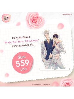 Acrylic Stand ใบสั่งยาแห่งรัก