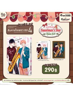 [Special Set] ลืมหายใจเพราะเธอ เล่ม 4