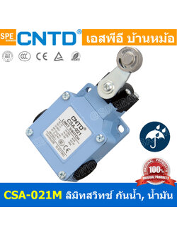 CSA-021M ลิมิทสวิทช์ Limitswitch Limit Switch CSA 021M CNTD ลิมิตสวิทย์ ก้านยาว ล้อสั้น ล้อยาว ล้องอ ล้อใหญ่ ก้านเข็ม ก้านสั้น ปุ่มกด ลิมิทสวิท CNTD COM NO NC กดติดปล่อยดับ Momentary On กดดับปล่อยติด Momentary Off กดติด ปล่อยดับ กดดับ ปล่อยติด Normally Op