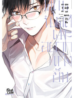 คุณนัตสึเมะอยากเก่งขึ้น