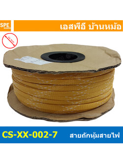 [ 10เมตร ] สายถักลาย 002-7 Expandable Braided Cable Sleeving ปลอกหุ้มสายไฟไนล่อน อย่างหนา ทนความร้อน Cable Sleeving ปลอกหุ้มสายไฟไนล่อน เก็บสายไฟ อย่างหนา ทนความร้อน ท่อเก็บสายไฟ ปลอกตาข่ายหุ้มสายไฟ สำหรับเก็บสายไฟ รถยนต์ รถมอเตอร์ไซต์ ท่อร้อยสาย