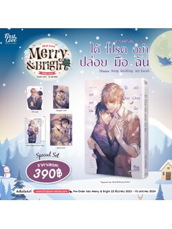 [Special Set] ได้โปรดอย่าปล่อยมือฉัน