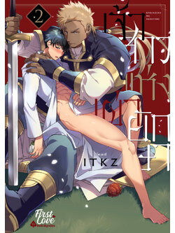 เจ้าสาวแห่งเผ่ายักษา เล่ม 2