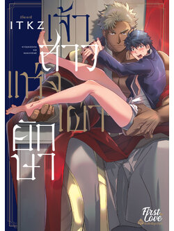 เจ้าสาวแห่งเผ่ายักษา เล่ม 1