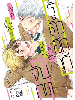 รู้ตัวอีกทีก็โดนคู่อริจับกดอยู่ที่ต่างโลก