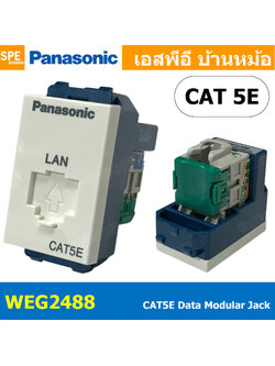 [ 1 ชิ้น ] WEG2488 เต้ารับแลนด์ Panasonic ปลั๊กแลนด์ CAT5E RJ45 Socket พานาโซนิค เต้ารับ LAN Data Modular Jack เต้ารับคอมพิวเตอร์ CAT 5E แคท5 สำหรับหน้ากาก 1ช่อง WEG 2488