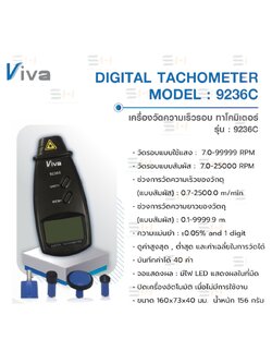 เครื่องวัดความเร็วรอบ ทาโคมิเตอร์ DIGITAL TACHOMETER (VIVA) 9236C