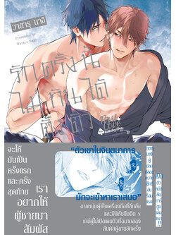 รักครั้งนี้ไม่ทันได้ตั้งตัว