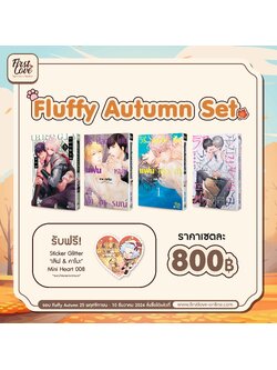 [SET] Fluffy Autumn