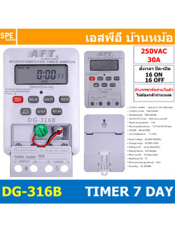 [ 1 ชิ้น ] DG-316B ดิจิตอลไทม์เมอร์ 220V 30A 16โปรแกรม Digital Timer ตัวตั้งเวลา แบบดิจิตอล Microcomputer Timer Switch สวิตช์ตั้งเวลา นาฬิกาตั้งเวลาเปิดปิด ดิจิตอล เครื่องตั้งเวลา เปิด-ปิด อุปกรณ์ไฟฟ้า อัตโนมัติ