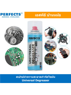 [ 1ชิ้น ] PERFECTS UNIVERSAL DEGREASER สเปรย์ทำความสะอาดกำจัดไขมัน 200ml สเปรย์กำจัดไขมัน น้ำมัน แห้งเร็วไม่ทิ้งคราบ ช่วยในการนำไฟฟ้า ทำความสะอาดหน้าสัมผัส Contact Cleaner น้ำยาอเนกประสงค์ Multi Use Spray เพอร์เฟค