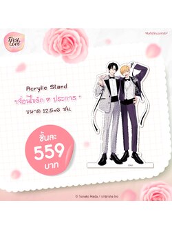 Acrylic Stand เงื่อนไขรัก 7 ประการ