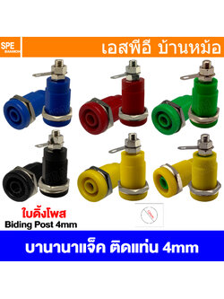 [ 1 ชิ้น ] BDP-068 บานานาแจ็ค Banana Jack ปลั๊กกล้วยติดแท่น Biding Post Mounting Type ปลั๊กก้วย ตัวเมีย ติดเเท่น Test Lead Socket ไบดิ้งโพส ปลั๊ก แจ็ค ไบดิ้งโพส ขั้วต่อ 4 mm บานานาปลั๊กตัวเมีย เดี่ยว แบบ ยึดติดแท่น Terminal Binding Post