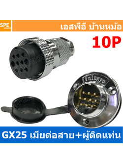 [ 1ชุด ] GX25 JW+PM 10P เมียต่อสาย ผู้ติดแท่น 10พิน Aviation Plug VF Connector Metal Connector ปลั๊กเหล็ก 25 มิล 25 mm Metal Connector ขั้วปลั๊กเหล็ก Male Female Connectors Socket ปลั๊กเหล็กต่อไฟ คอนเนคเตอร์เหล็ก คอนเนคเตอร์ต่อไฟ ขั้วไฟฟ้า ขั้วต่อไฟ