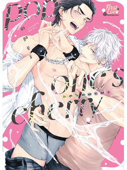 รักสุดใจของนายซาดิสม์