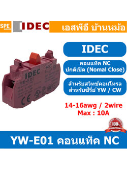[ 1ชิ้น ] YW-E01 คอนแท็ค NC คอนแท็คเสริม สำหรับ YW / CW Series Idec YW Contact Block YW-E10 1NC ตัวสีฟ้าหรือดำจมูกเขียว คอนแทคบล็อก คอนแทค คอนแทคเสริม สะพานไฟNC คอนแทคกดติดปล่อยดับ คอนแท็คสวิทช์ไอเด็ค ขาสวิทช์NC
