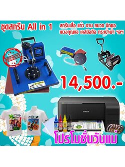 เครื่องสกรีน 4 in 1