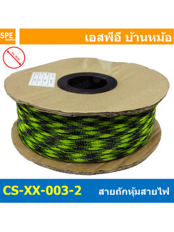 [ 10เมตร ] สายถักลาย 003-2 Expandable Braided Cable Sleeving ปลอกหุ้มสายไฟไนล่อน อย่างหนา ทนความร้อน Cable Sleeving ปลอกหุ้มสายไฟไนล่อน เก็บสายไฟ อย่างหนา ทนความร้อน ท่อเก็บสายไฟ ปลอกตาข่ายหุ้มสายไฟ สำหรับเก็บสายไฟ รถยนต์ รถมอเตอร์ไซต์ ท่อร้อยสาย