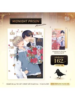 [Midnight Prison Promotion] เมื่อผมทดลองแต่งงานกับเพื่อนสมัยเด็ก