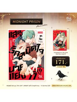 [Midnight Prison Promotion] แสดงรัก♂มัดใจนายแยงกี้!!