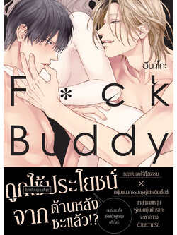 F✿ck Buddy