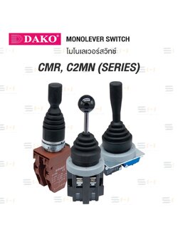 โมโนเลเวอร์สวิทช์ MONOLEVER SWITCH (DAKO) CMR, C2MN (SERIES)