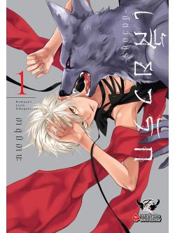 เสี้ยวรัก -สัตว์อสูร- เล่ม 1