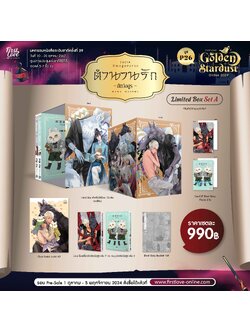 ตำนานรักสัตว์อสูร Limited Box Set A