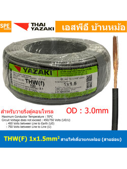 [ 100 เมตร ] THW (F) 1x1.5 sq.mm สีเทา Grey สายไฟอ่อน ไทยยาซากิ วายริ่งตู้คอนโทรล Thai Yazaki สายไฟอ่อน สายไฟอ่อนแกนฝอย สายอ่อน IEC06 300/500V VSF Flexible Cable VSF มาตรฐาน มอก TIS 11 สายอ่อน Flexible Cable สายคอนโทรล THWF ยาซากิ VSF