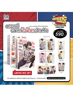 [Limited Box Set] อาจารย์ ผมทนไม่ไหวแล้วครับ [ต้น-ปลาย]
