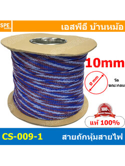 [ 5เมตร ] สายถัก 10mm ลาย 009-1 Cable Sleeving 10มิล Expandable Braided Cable Sleeving ปลอกหุ้มสายไฟไนล่อน อย่างหนา ทนความร้อน Cable Sleeving ปลอกหุ้มสายไฟไนล่อน เก็บสายไฟ อย่างหนา ทนความร้อน ท่อเก็บสายไฟ ปลอกตาข่ายหุ้มสายไฟ สำหรับเก็บสายไฟ รถยนต์ รถมอเตอ