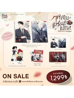 [Limited Edition] กุหลาบคู่แชมเปญ Vol.1-2