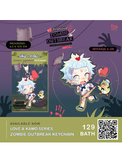ZOMBIE OUTBREAK KEYCHAIN | พวงกุญแจอะคริลิค