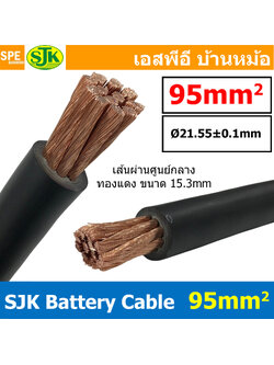[ 1เมตร ] SJK-BAT95 สีดำ Black SJK Batter Cable 95 sq.mm สายพ่วงแบต95mm SJK สายเชื่อมแบต ทองแดงแท้ SJK Battery Cable พ่วงแบตเตอรี่ สายเต็ม ทองแดงแท้ คุณภาพสูง Copper 99.99% สายเต็ม Pure Copper สำหรับรถยนต์ และงานโซล่าเซลล์