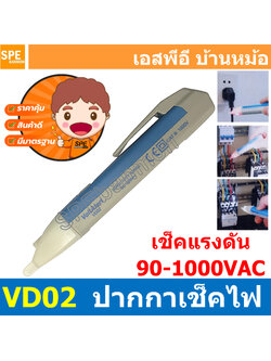 [ 1ชิ้น ] VD02 ปากกาเช็คไฟ Voltage Alert ไขควงวัดไฟนอกสาย วัดไฟมีเสียง ปากกาวัดไฟ วัดไฟรั่ว AC Voltage Detectors ปากกาวัดไฟ non-contact AC voltage detectors ปากกาเช็คไฟ ไขควงเช็คไฟ ไขควงทดสอบไฟ