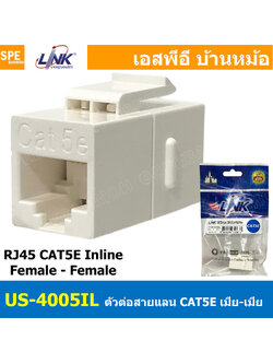 [ 1 ชิ้น ] US-4005IL ตัวต่อสายตัวเมีย 2 ด้าน Cat5E Connector In-Line or Patch Panel Insert RJ45 ตัวต่อสายแลนด์ LINK แจ็คต่อกลาง ตัวต่อสายแลนด์ RJ45 ตัวเมีย สำหรับใส่ Patch Panal LAN Jack Connector Cat5
