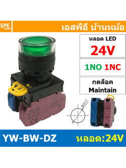 [ 1 ชิ้น ] HQ22-3711 24V เขียว Green Push Button Switch 22มม มม กดติด-กดดับ สวิทช์ กดติดกดดับ Latching 22 มม กดติด กดดับ Maintain Push Button ∅ 22mm มีไฟแสดงสถานะ Control Switch สวิทช์ ตู้คอนโทรล Light push button switch 22มิล มีไฟ กดล็อค Self Lock