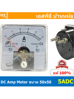 BF50DC 5A DC Analog DC Panel Meter 50x50 ดีซี พาแนลมิเตอร์ Panel DC Volt Meter DC Amp Meter หน้าจอวัดกระเเสไฟฟ้า ดีซี วัด กระเเส DC ดีซีพาแนล หน้าปัอวัดไฟ DC หน้าปัดวัดโวลท์ดีซี หน้าปัดวัดแอมป์ดีซี 50 x 50 พาแนล มิเตอร์ หน้าปัดเข็มวัดไฟ DC เข็ม หน้าจอเหลี