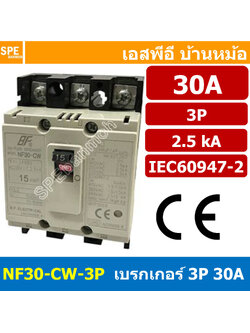 [ 1 ชิ้น ] NF30-CW-3P 30A BF เบรกเกอร์ 3P 30แอมป์ MCCB Molded Case Circuit Breakers เบรกเกอร์ตัดไฟเกิน No Fuse Breaker 3โพล Main Breker 3Phase NF30 Series NF30-CW