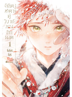 ลิขิตชะตาคู่วิวาห์ของอิกนาต