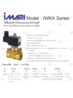 โซลีนอยด์วาล์วแบบเอนกประสงค์ Semi Direct Acting Type Solenoid Valves (IMARI) IWKA Series