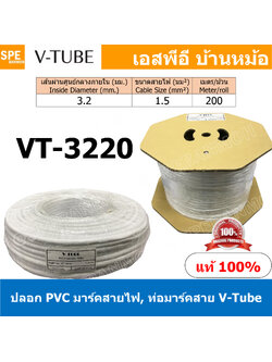 VT-3220 V-Tube ปลอกสายไฟ PVC Marking Tube ท่อมาร์คสายไฟ Wire Mark Hot Mark ปลอก PVC มาร์คสายไฟ ปลอกพีวีซี มาร์คสายไฟ ท่อมาร์คสาย V-Tube เครื่องพิมพ์ท่อมาร์คสาย ปลอกมาร์คสายไฟ Wire Marking Tube Hot Mark Wire mark ใช้กับเครื่องพิมพ์ปลอกสายไฟ ปลอกมาร์คสายไฟ