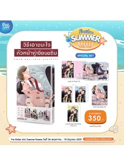 [Special Set] วิธีเอาชนะใจหัวหน้าผู้เงียบขรึม